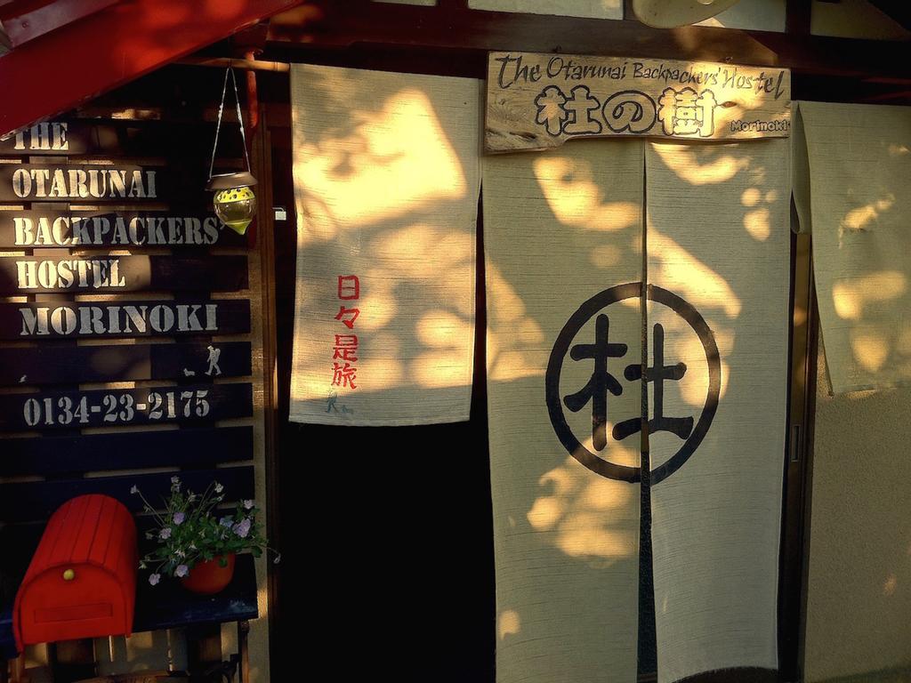 The Otaornai Backpacker'S Hostel Morinoki أوتارو المظهر الخارجي الصورة